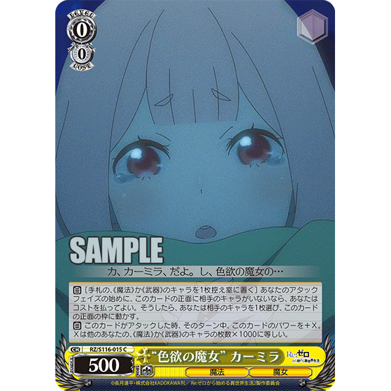 “色欲の魔女” カーミラ — “Bruja de la Lujuria” Carmilla (RZ/S116-015)