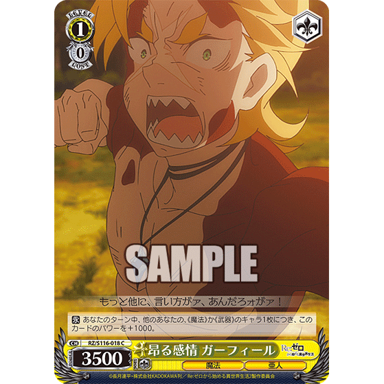 昂る感情 ガーフィール — Garfiel, Emoción Exaltada (RZ/S116-018)