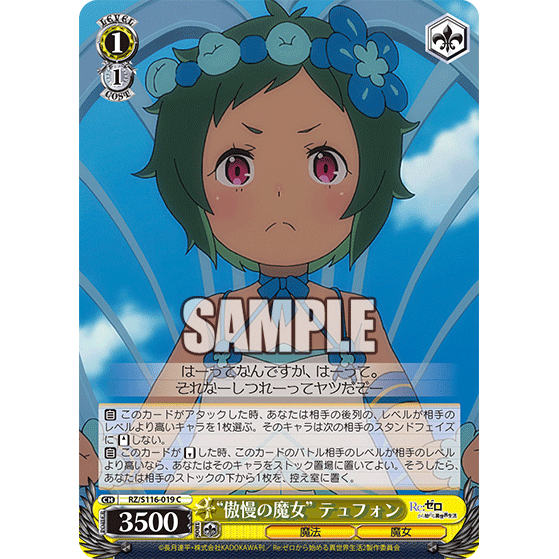 傲慢の魔女 テュフォン — Tifón, la Bruja de la Soberbia (RZ/S116-019)