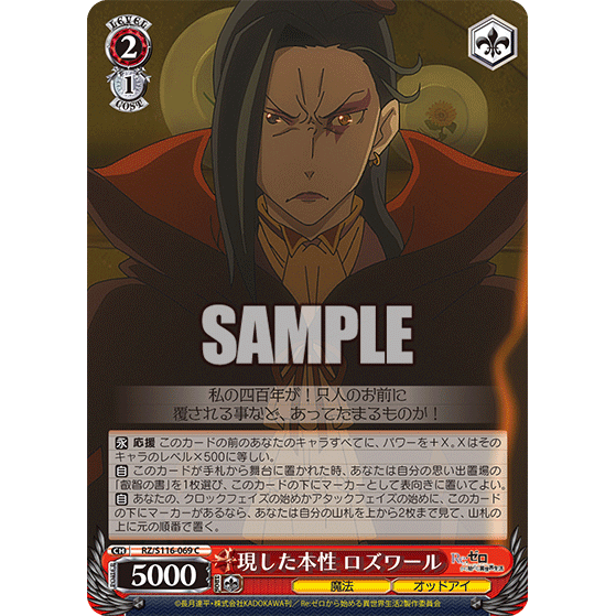 現した本性 ロズワール — Roswaal revelando su verdadera naturaleza (RZ/S116-069)
