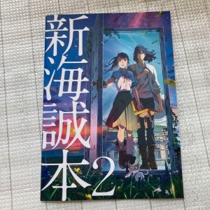 Shinkai Makoto Book 2