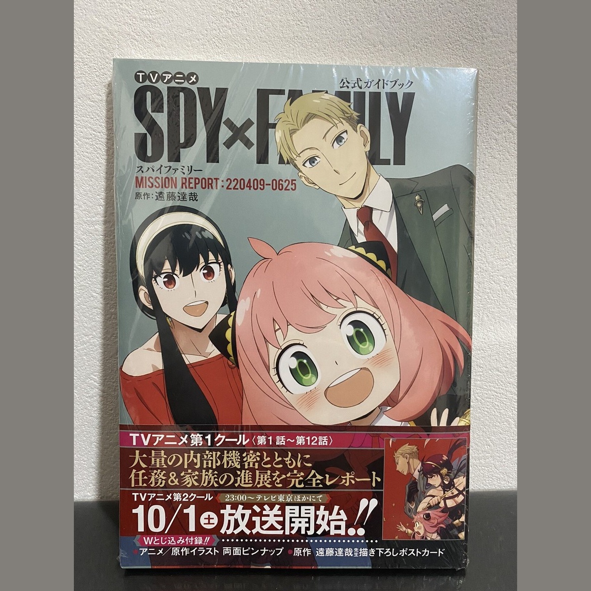 The Official Anime Guide—Mission Report: 220409-0625