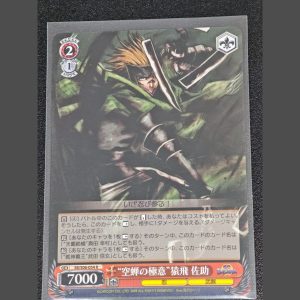 空蝉の極意 猿飛 佐助 — Secreto de la Cigarra Vacía, Sarutobi Sasuke