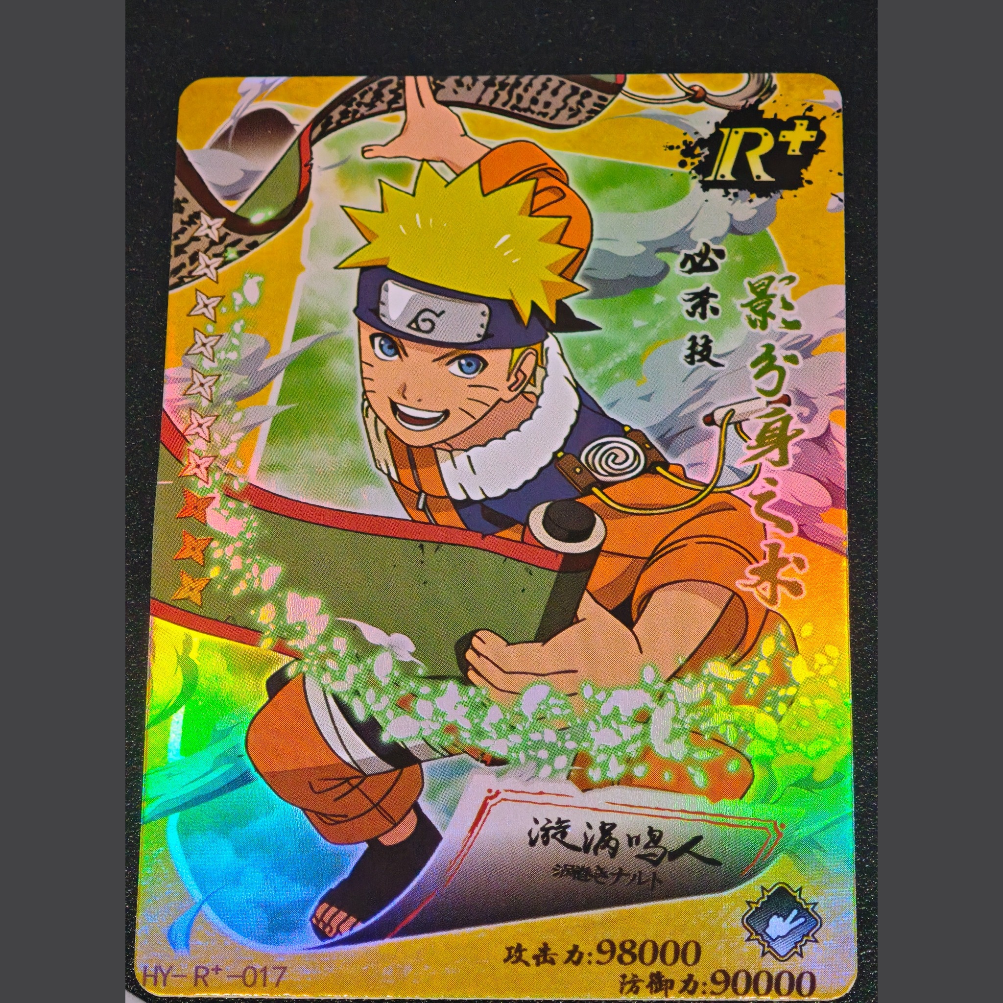 渦渦鳴人 — Uzumaki Naruto