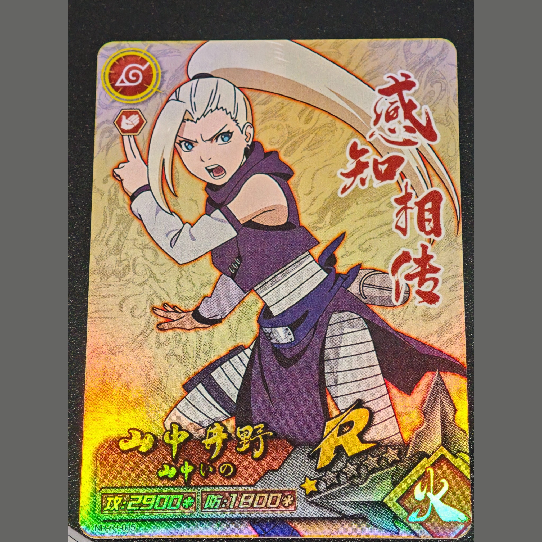 山中井野 — Yamanaka Ino