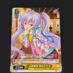 芸術鑑賞 姫島木乃子 — Apreciación Artística Himeshima Kinoko