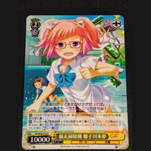 暴走掃除機 螺子川来夢 — Aspiradora Descontrolada Nejikawa Raimu