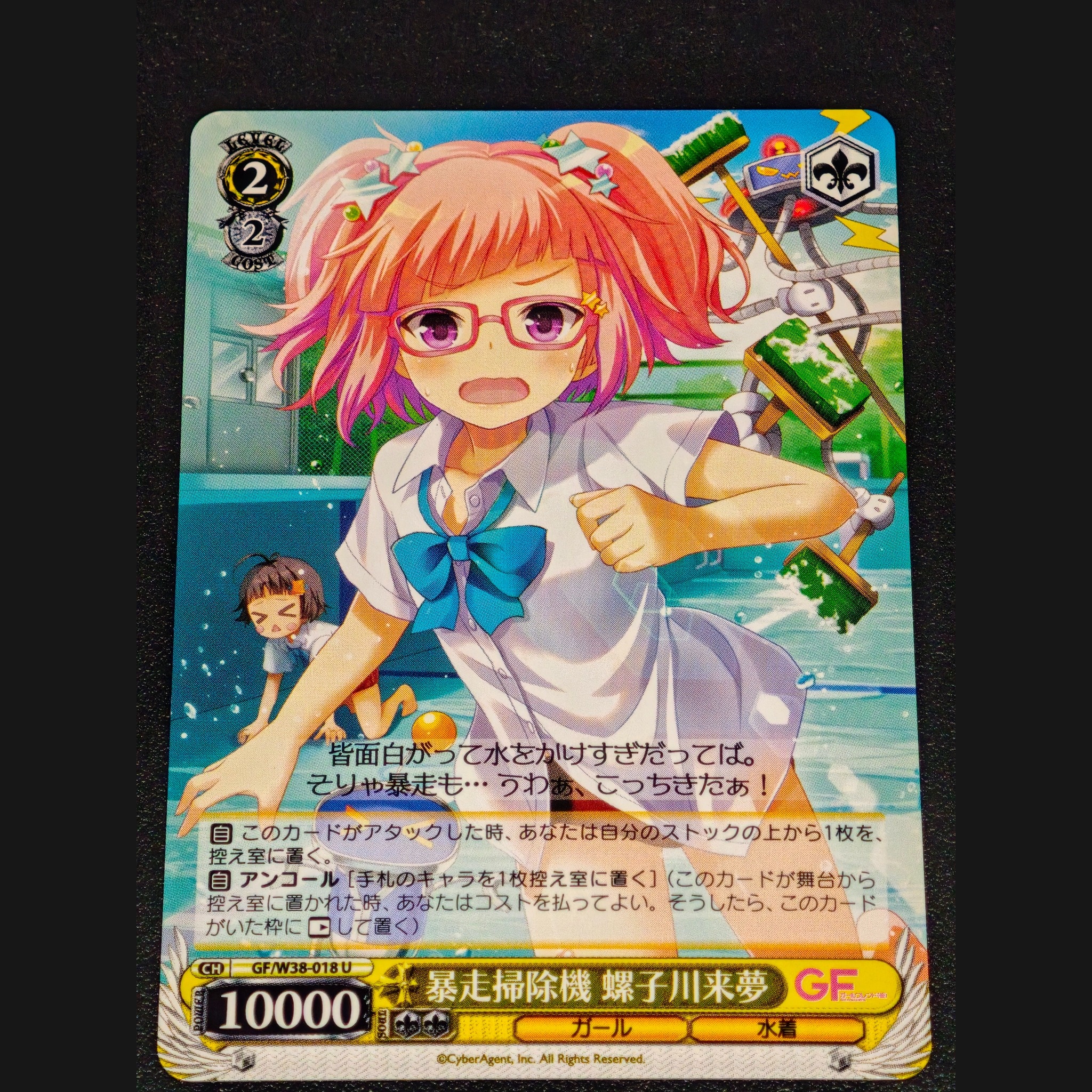 暴走掃除機 螺子川来夢 — Aspiradora Descontrolada Nejikawa Raimu