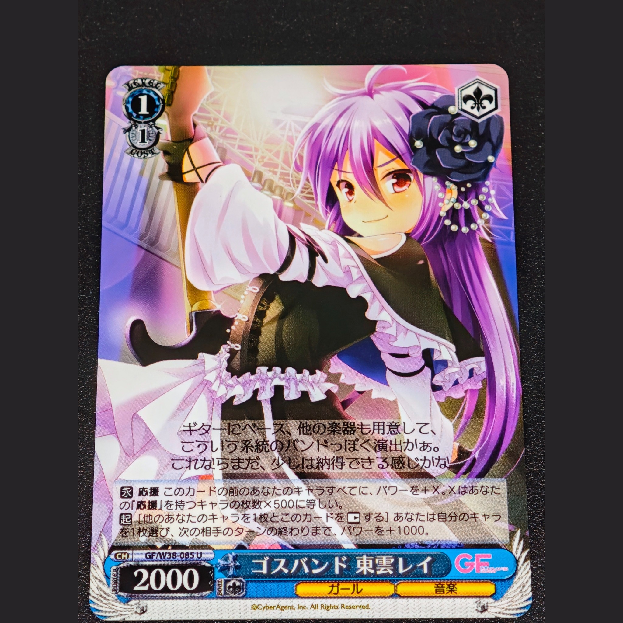 ゴスバンド 東雲レイ — Banda Gótica Shinonome Rei