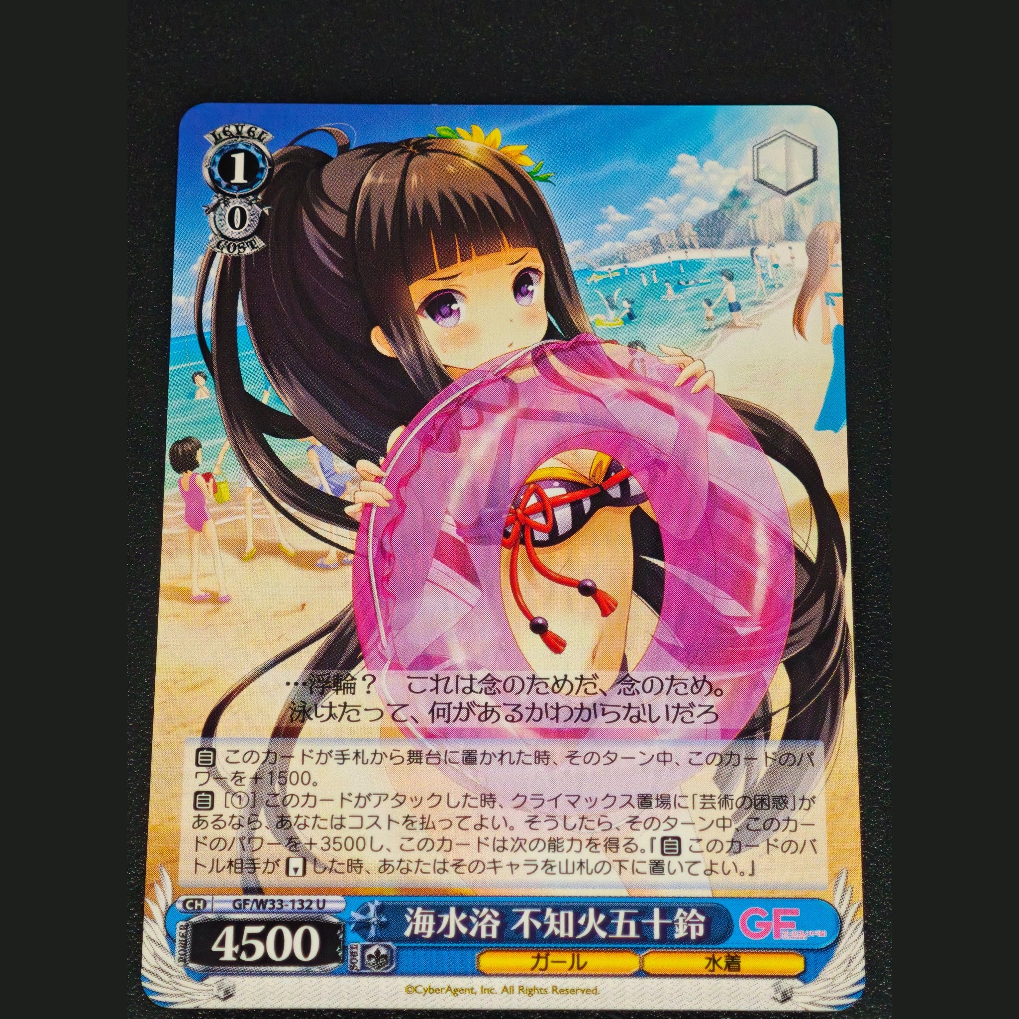 海水浴 不知火五十鈴 — Baño de mar Shiranui Isuzu