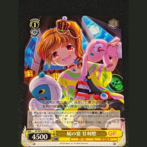 屍の宴 甘利燈 — Banquete de los Muertos - Amari Akari