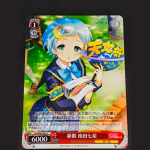 新歓 南田七星 — Bienvenida de Nuevos Estudiantes - Nanata Nanase