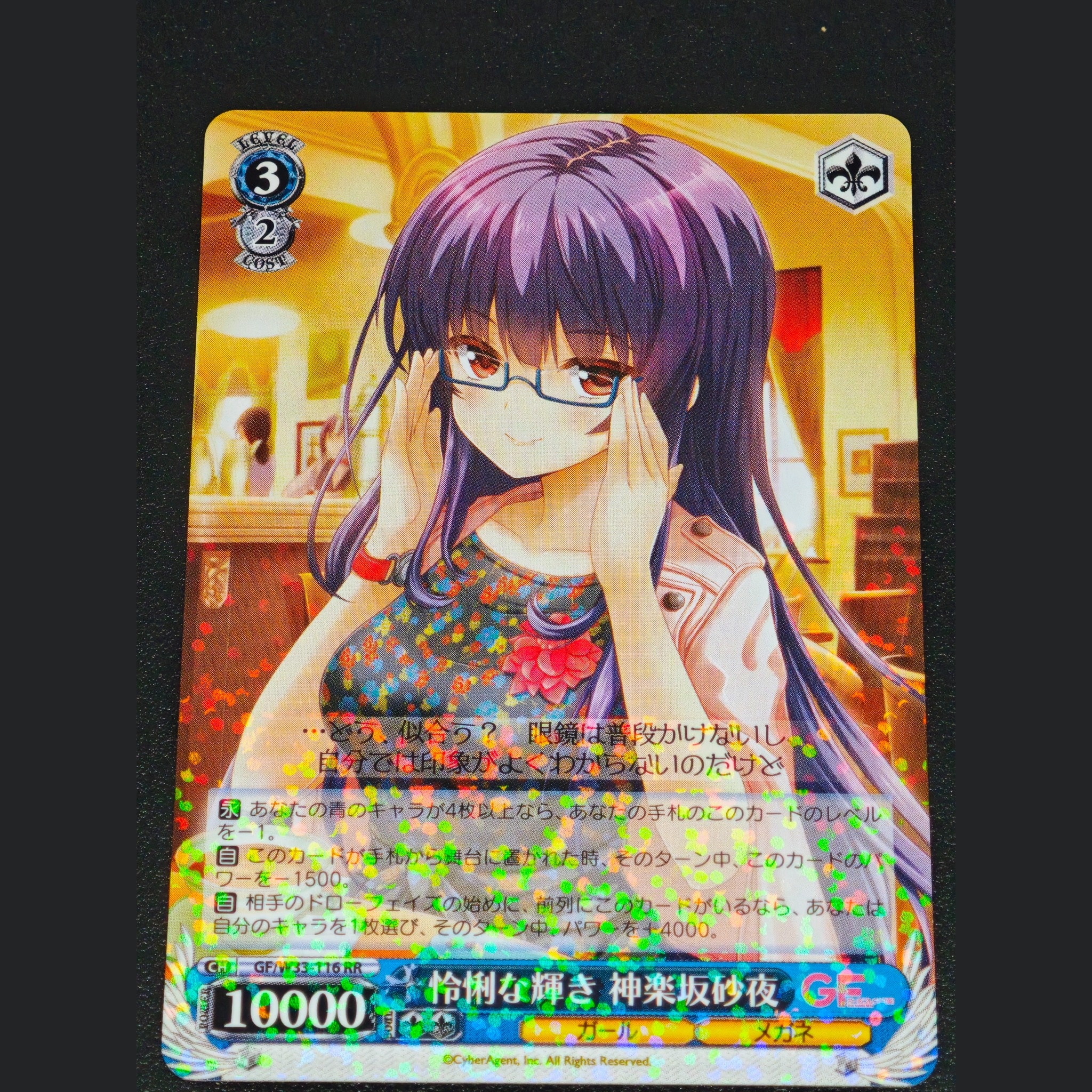 怜悧な輝き 神楽坂砂夜 — Brillo Astuto Kaguruzaka Saya