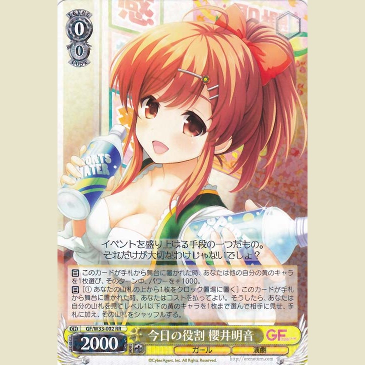 今日の役割 櫻井朋香 — El papel de hoy: Tomoka Sakurai (GF/W33-002)