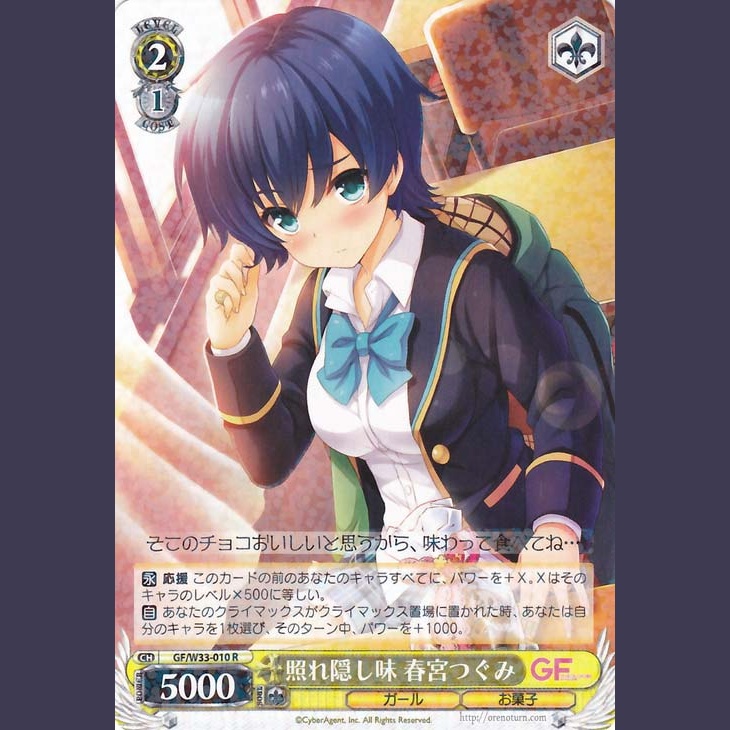 照れ隠し味 春宮つぐみ — Tsugumi Harumiyas, Sabor de Timidez Oculta (GF/W33-010)