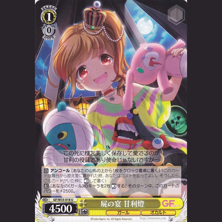 屍の宴 甘利燈 — Banquete de los Muertos – Amari Akari (GF/W33-018)