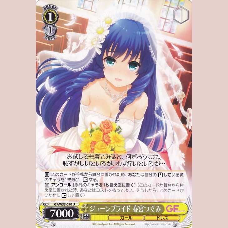 ジューンブライド 春宮つぐみ — Novia de Junio Tsugumi Harumiya (GF/W33-020)