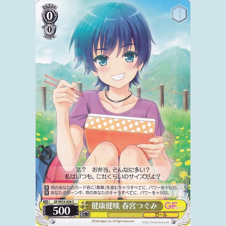 健康健咲 春宮つぐみ — Tsugumi Harumiya, Sana y Saludable (GF/W33-026)