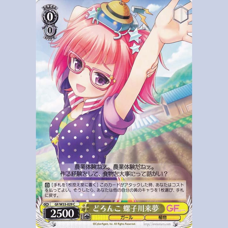 どろんこ 螺子川来夢 — Llena de Barro Raimu Nejikawa (GF/W33-029)