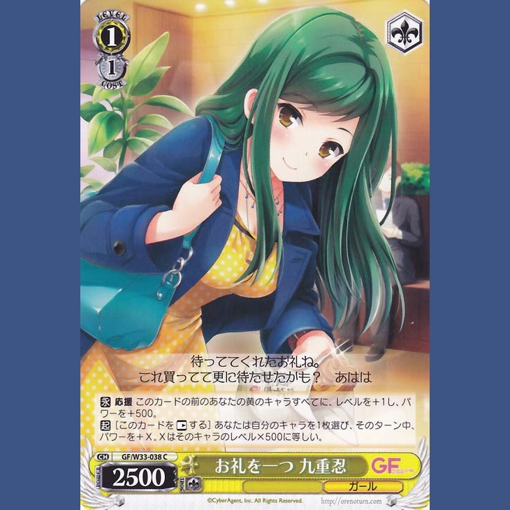お礼を一つ 九重忍 — Un agradecimiento – Kukonoe Shinobu (GF/W33-038)
