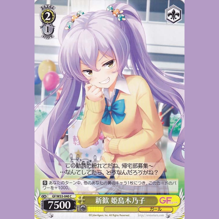 新歓 姫島木乃子 — Bienvenida de nuevos miembros – Himeshima Kinoko (GF/W33-040)