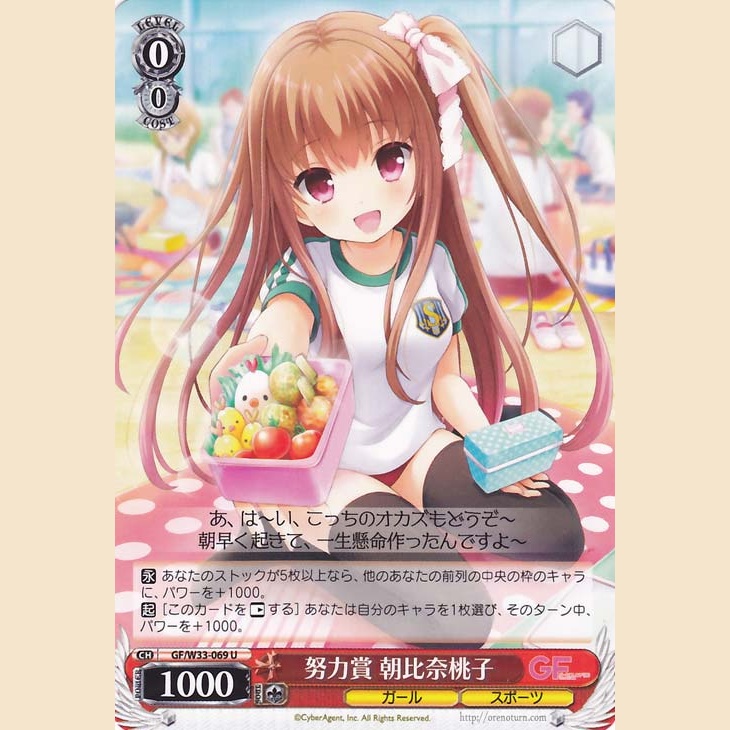 努力賞 朝比奈桃子 — Premio al Esfuerzo Asahina Momoko