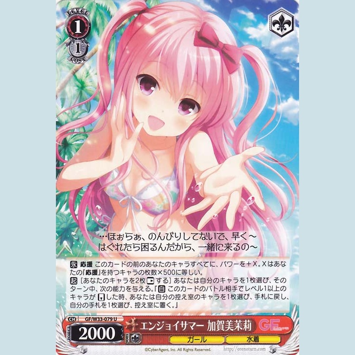 エンジョイサマー 加賀美茉莉 — Disfrutando el Verano Kagami Mari (GF/W33-079)