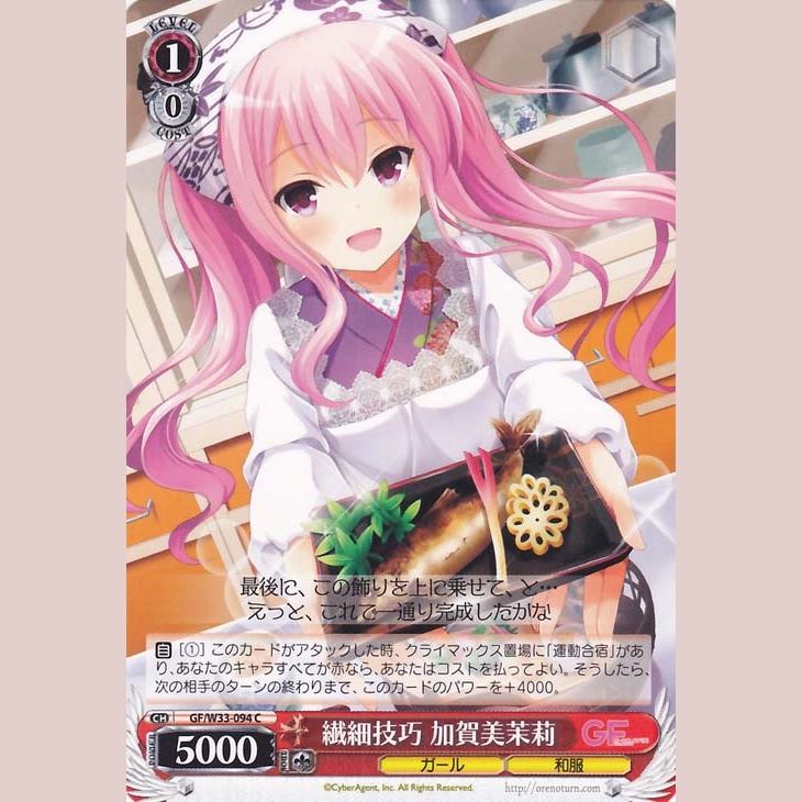 繊細技巧 加賀美茉莉 — Habilidad Delicada – Kagami Mari (GF/W33-094)