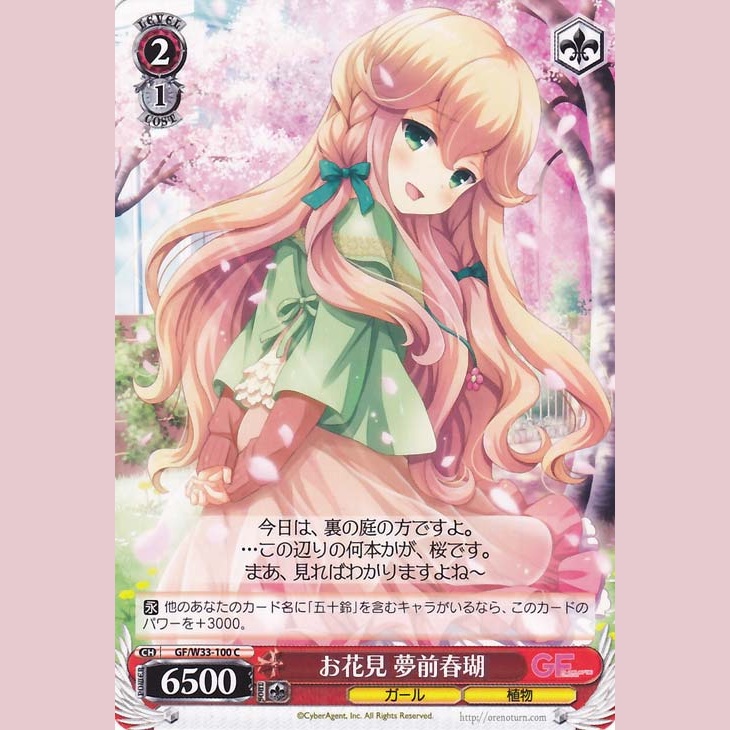 お花見 夢前春瑚 — Hanami Yumemae Haruko (GF/W33-100)