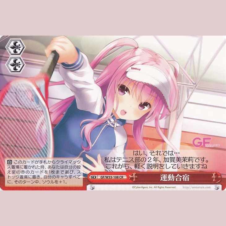 はじめては… 私はテニス部の2年、加賀美茉莉です。これから、軽く説明をしていきますね — Primera vez… Soy Mari Kagami, de segundo año del club de tenis. A partir de ahora daré una breve explicación (GF/W33-108)