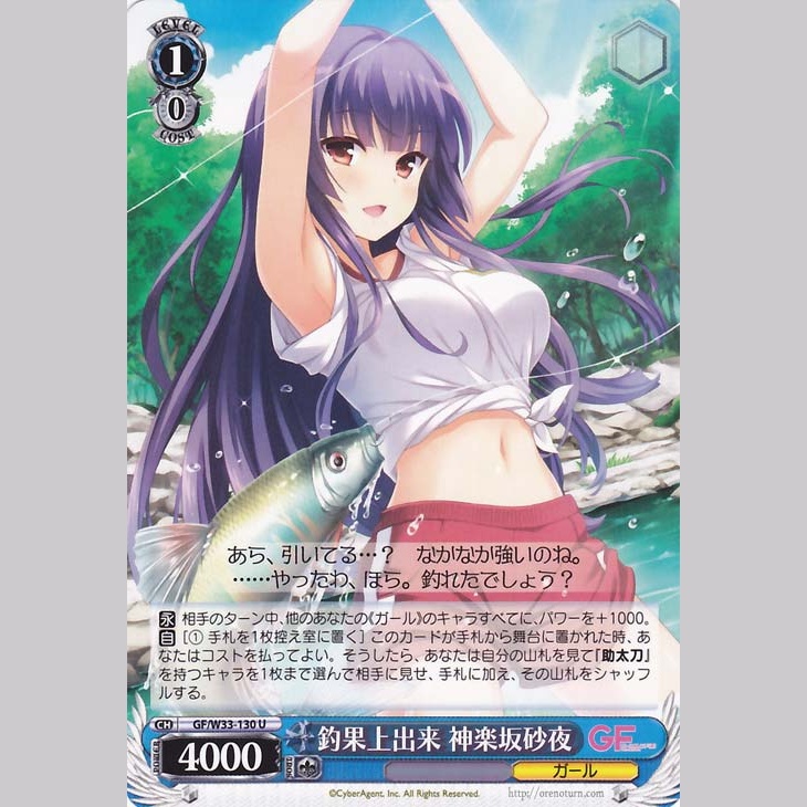 釣果上出来 神楽坂砂夜 — Excelente captura, Kagurazaka Sayo (GF/W33-130)