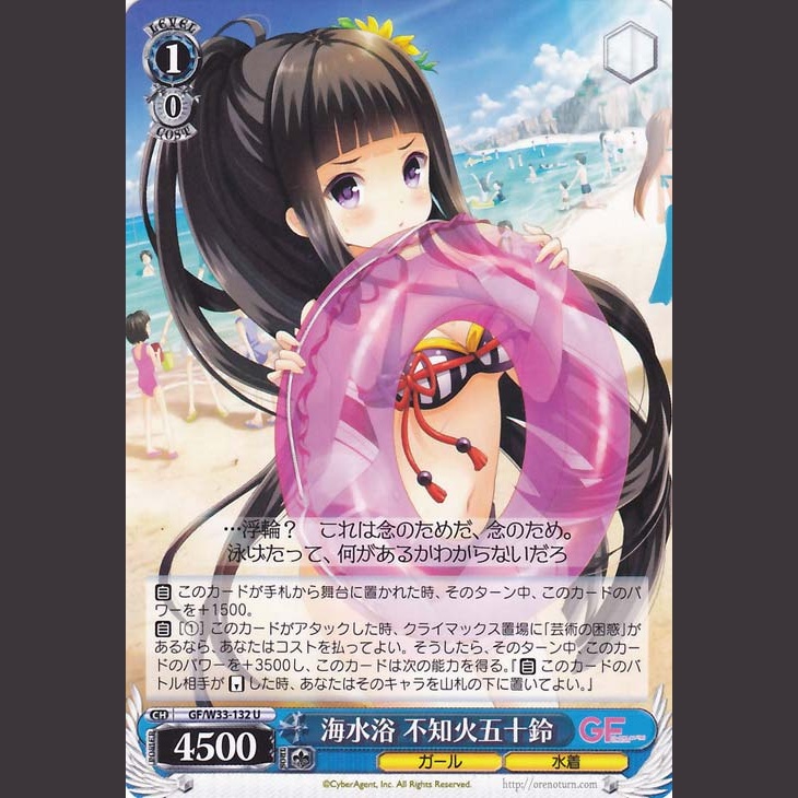 海水浴 不知火五十鈴 — Baño de mar Shiranui Isuzu (GF/W33-132)