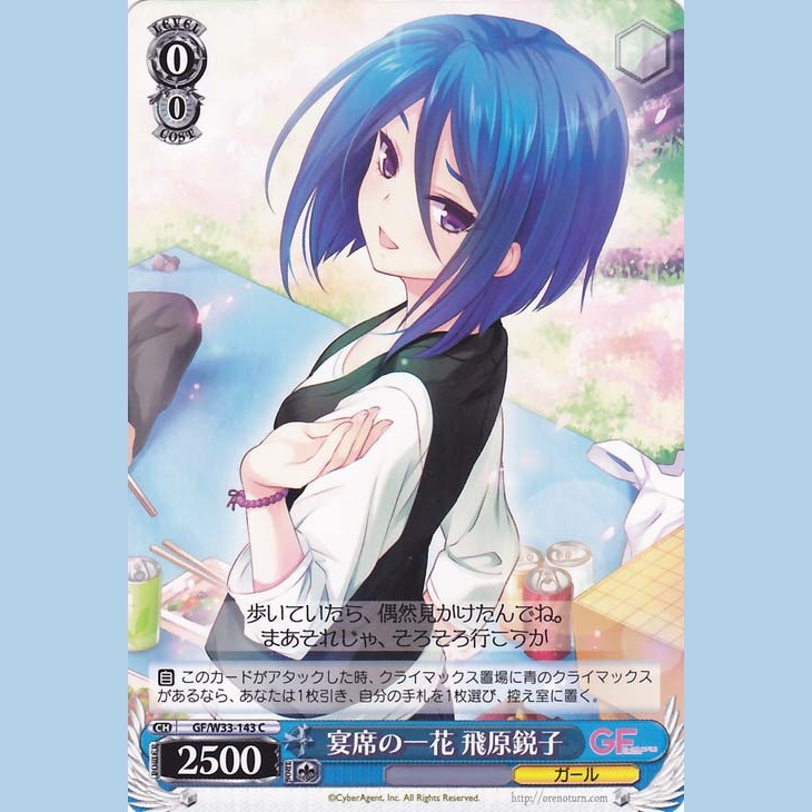 宴席の一花 飛原鋭子 — Eiko Hihara, la Flor Solitaria del Banquete (GF/W33-143)