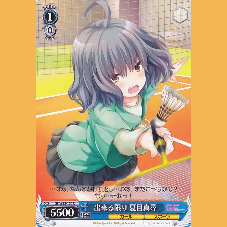 出来る限り 夏目真尋 — Haciendo lo mejor posible, Natsume Mahiro (GF/W33-150)