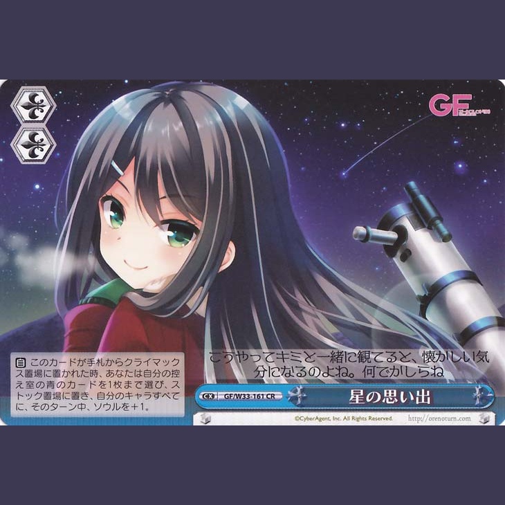 星の思い出 — Recuerdos de las estrellas (GF/W33-161)