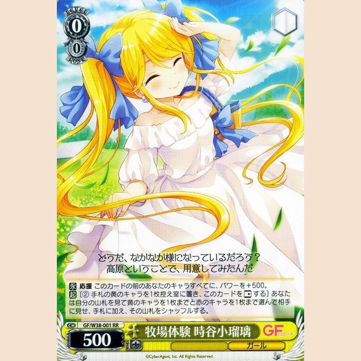 牧場体験 時谷小瑠璃 — Experiencia en la Granja Tokitani Koruri (GF/W38-001)