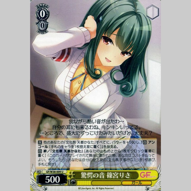 驚愕の音 篠宮リサ — Risa Shinomiya, el Sonido del Asombro (GF/W38-009)