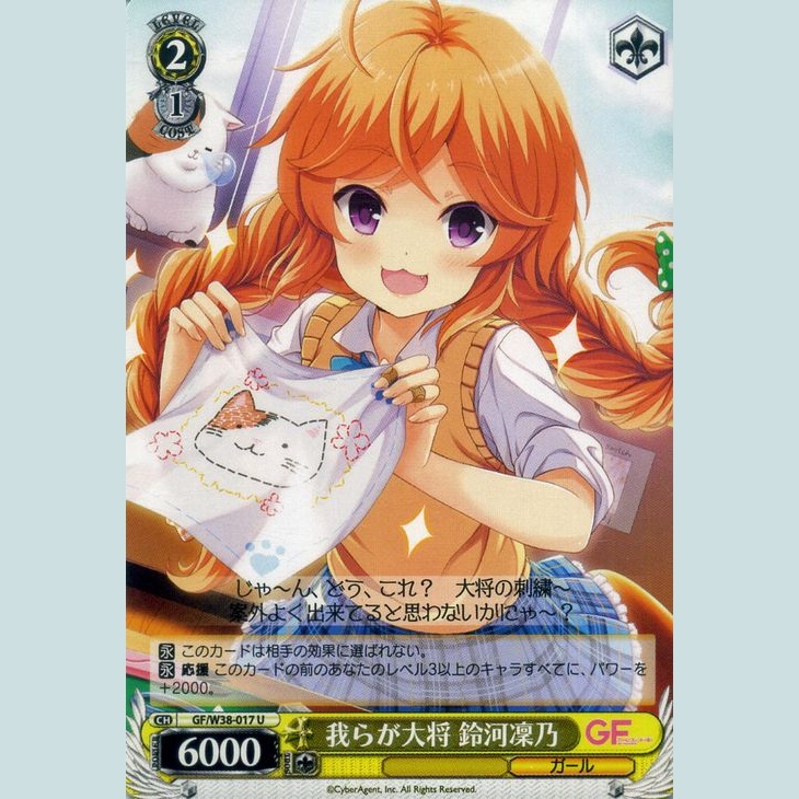 我らが大将 鈴河凛乃 — Nuestra General Suzukawa Rinno (GF/W38-017)