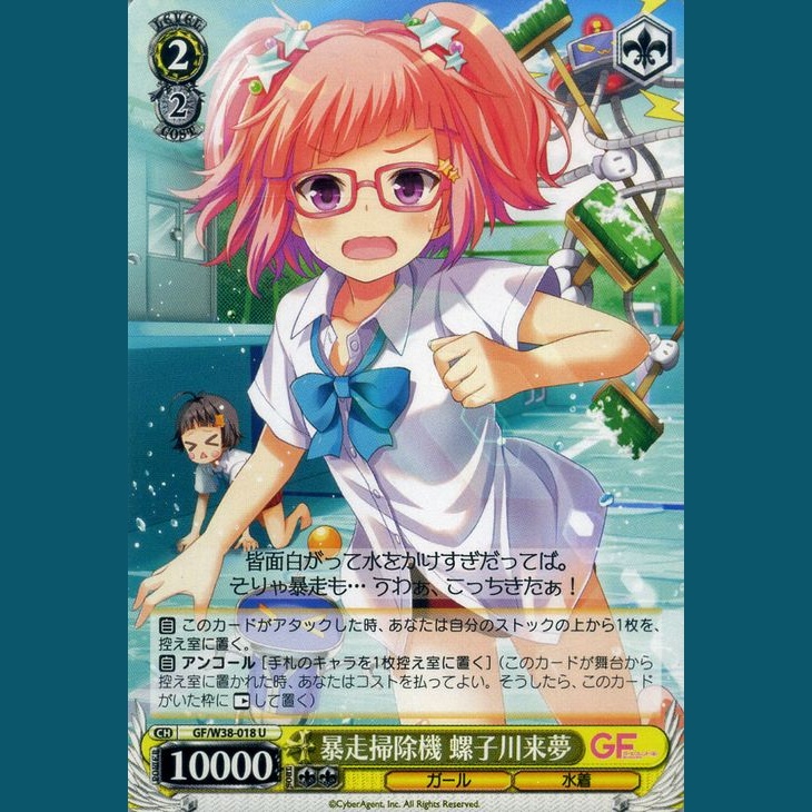 暴走掃除機 螺子川来夢 — Aspiradora Descontrolada Nejikawa Raimu (GF/W38-018)