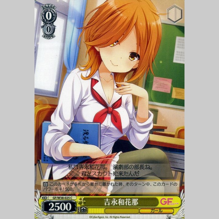 吉永和花那 — Yoshinaga Wakana (GF/W38-025)