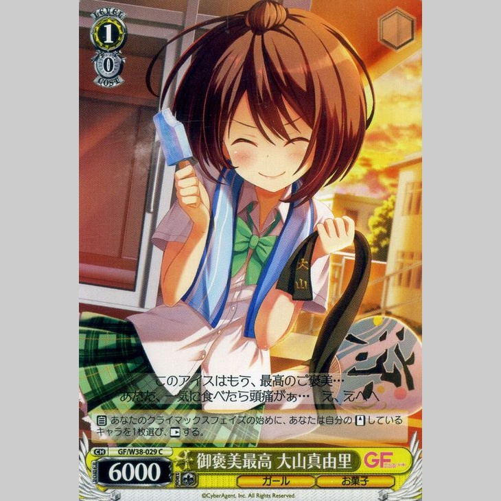 御馳走最高 大山真由里 — Festín Supremo Mayuri Oyama (GF/W38-029)