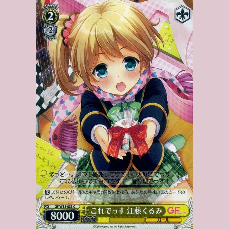 これでっす 江藤くるみ — ¡Aquí está! Kurumi Eto (GF/W38-033)