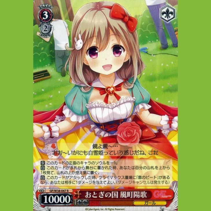 おとぎの国 風町陽歌 — País de Cuentos de Hadas Kazamachi Haruka (GF/W38-047)