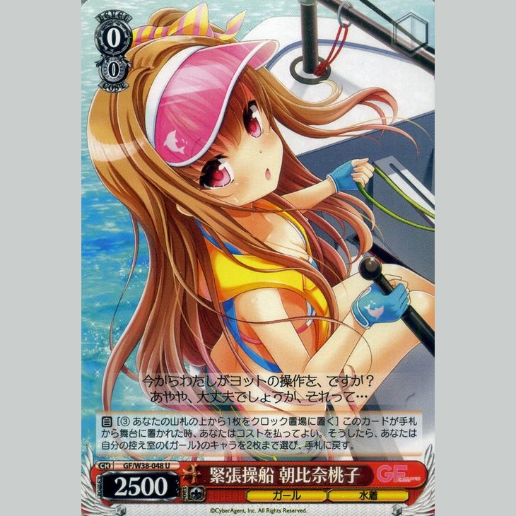 緊張操船 朝比奈桃子 — Momoko Asahina, Navegación Tensa (GF/W38-048)