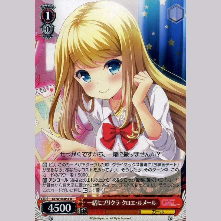 緒にプリクラ クロエ·L·メール — Tomando Purikura Juntos, Chloe L. Mell (GF/W38-051)