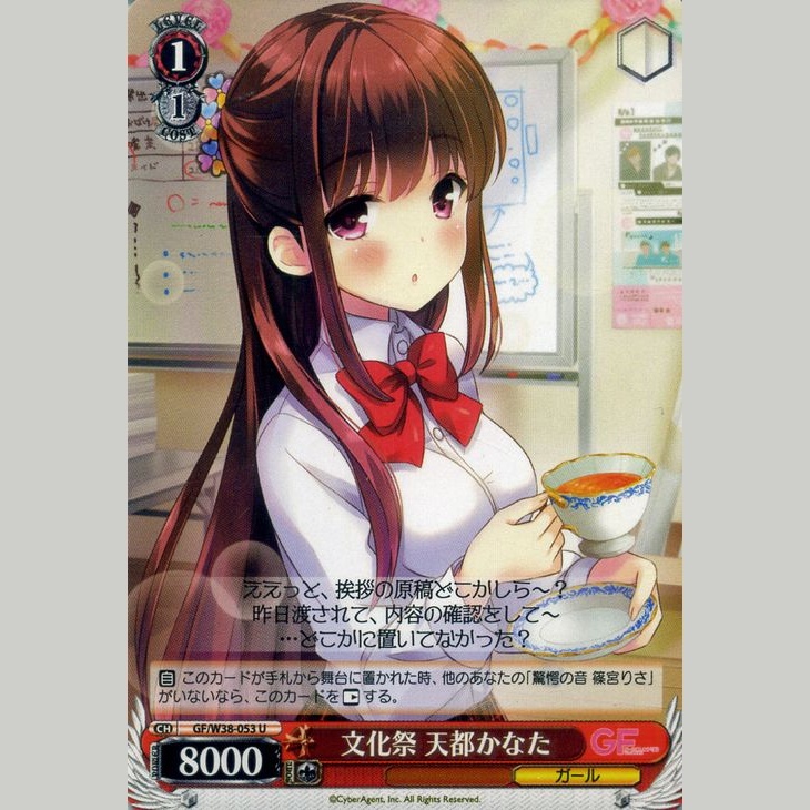 文化祭 天都かなた — Festival Cultural Amato Kanata (GF/W38-053)