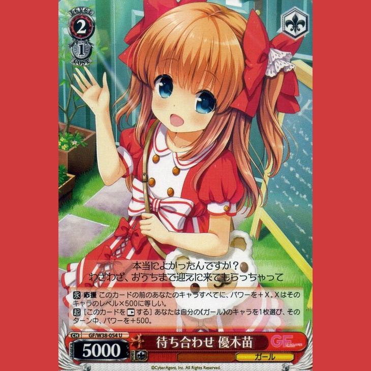 待ち合わせ 優木苗 — Encuentro Yūki Nae (GF/W38-054)