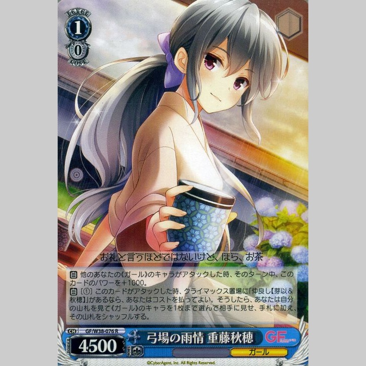 弓場の雨情 重藤秋穂 — Shigetou Akiho, Sentimiento de Lluvia en el Campo de Tiro (GF/W38-076)
