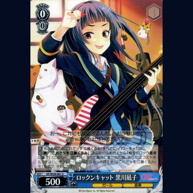ロックンキャット 黒川凪子 — Rock’n’Cat Kurokawa Nagiko (GF/W38-081)