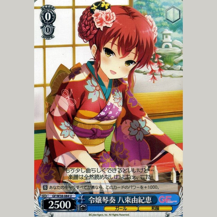 今旗琴奏 八束由紀恵 — Yukine Yatsukasa, Ejecución de Koto Ahora (GF/W38-084)